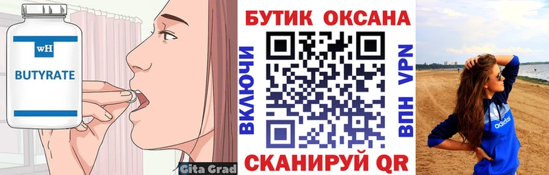 Бутират 99%  сколько стоит  Муравленко 